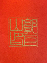 画像をギャラリービューアに読み込む, 【書籍】100年後に伝えたい祇園祭 郭巨山