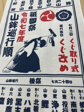 画像をギャラリービューアに読み込む, 【新企画】祇園祭山鉾巡行順手拭い(令和七年度)※今年の山鉾巡行の順番を染めた手拭い