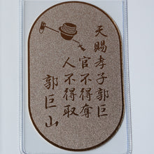 画像をギャラリービューアに読み込む, 郭巨山 小判型御守り(ビニールケース入)